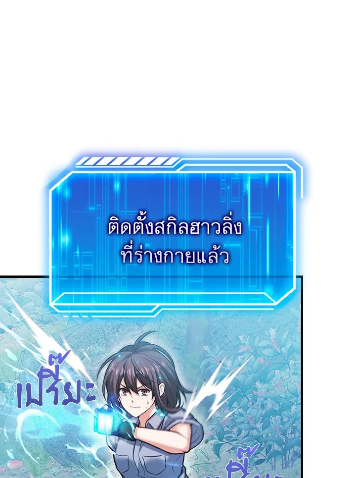 Max Talent Player ตอนที่ 28 85
