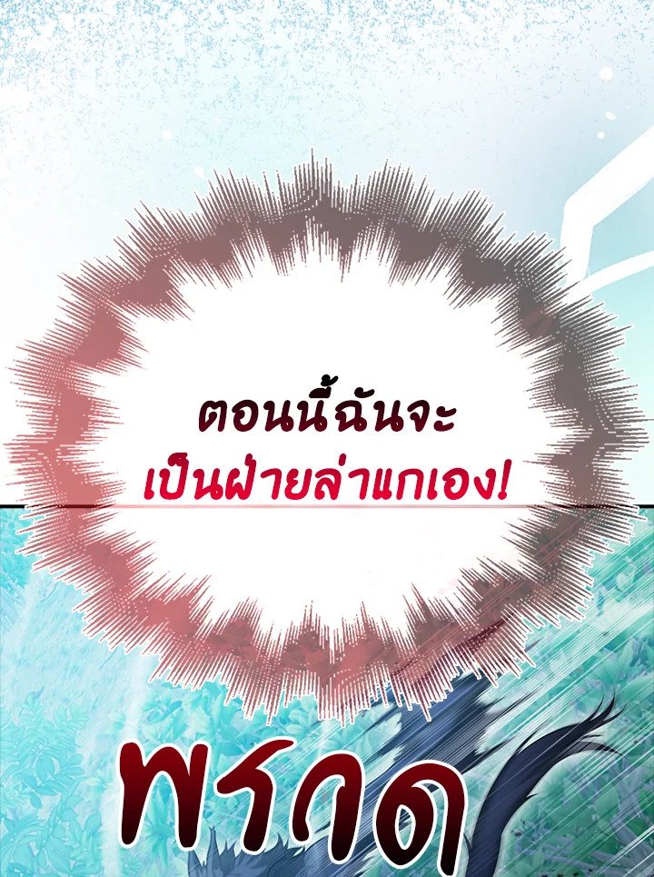 Max Talent Player ตอนที่ 28 89