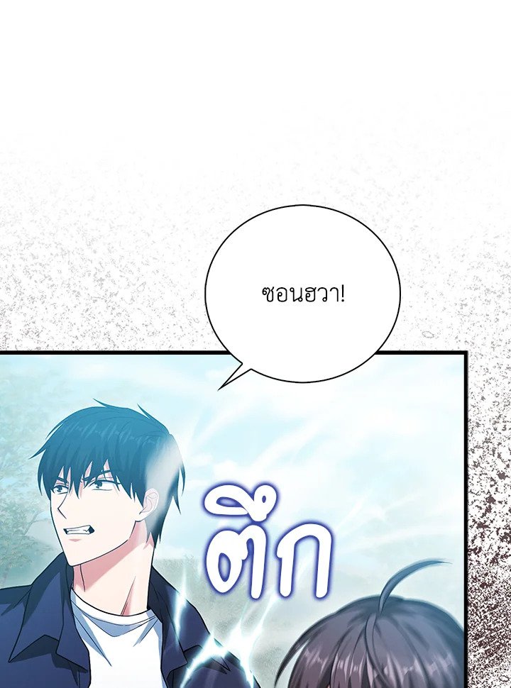 Max Talent Player ตอนที่ 28 105
