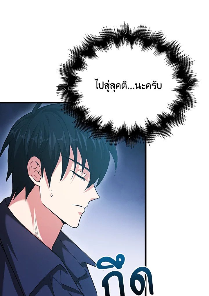 Max Talent Player ตอนที่ 28 124