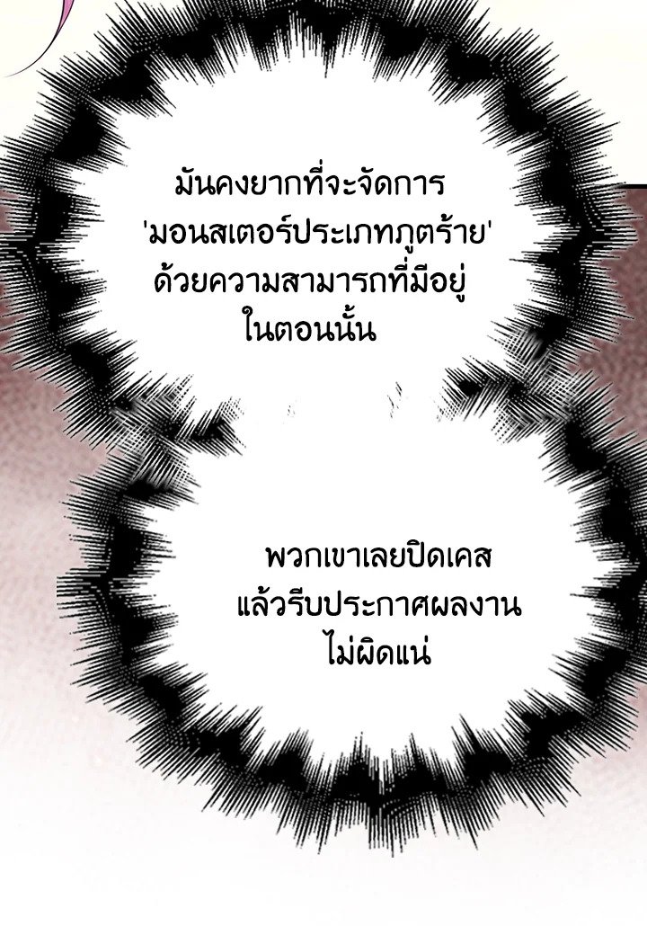 Max Talent Player ตอนที่ 28 130
