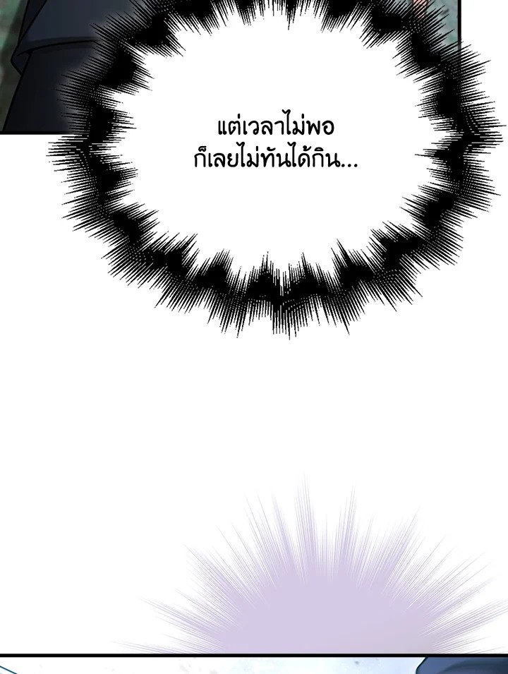 Max Talent Player ตอนที่ 28 154