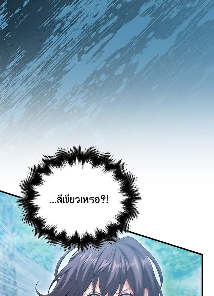 Max Talent Player ตอนที่ 29 16
