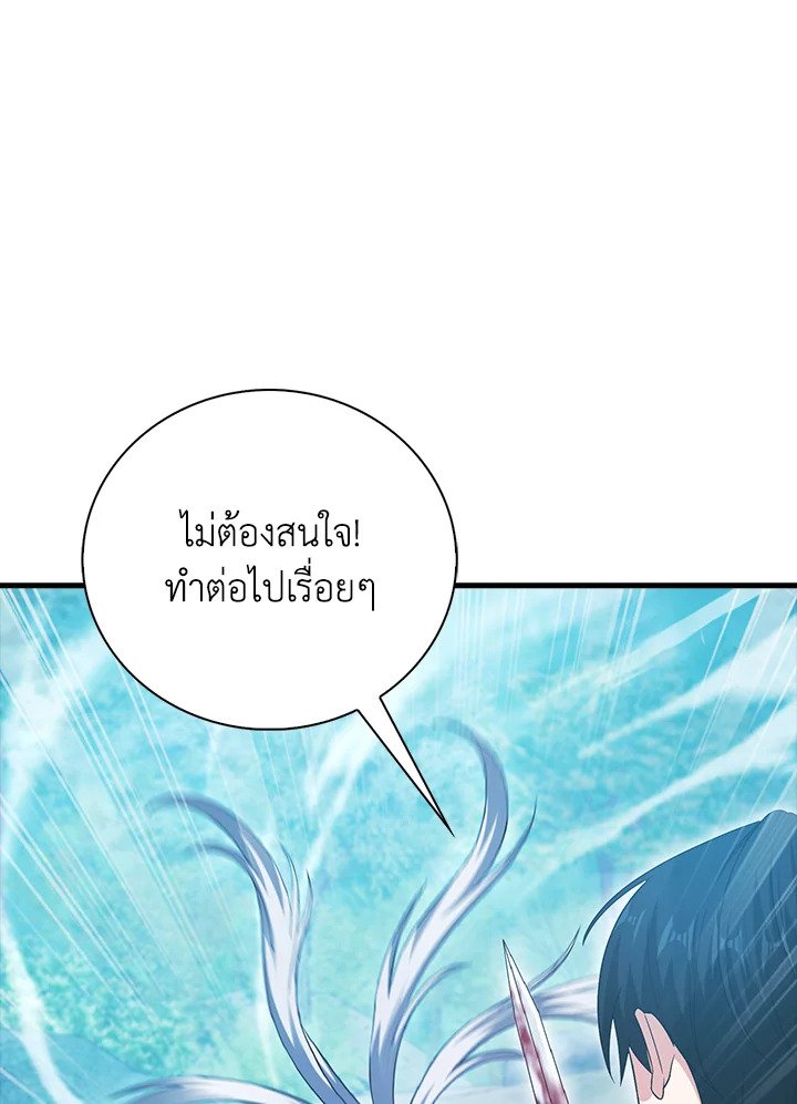 Max Talent Player ตอนที่ 29 18