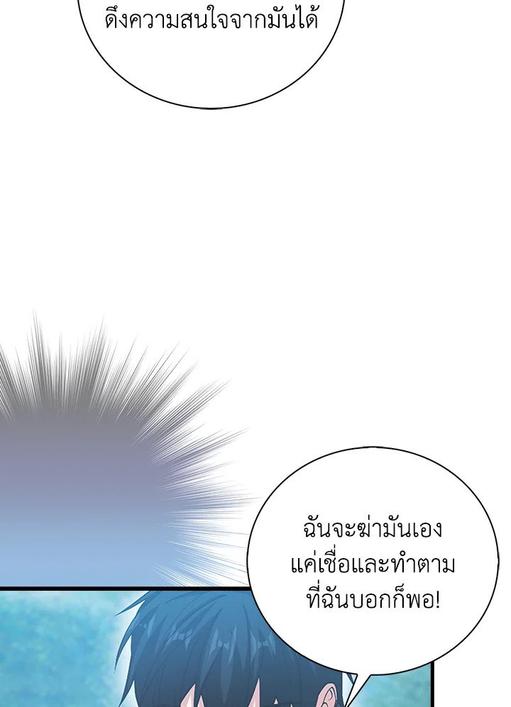 Max Talent Player ตอนที่ 29 20