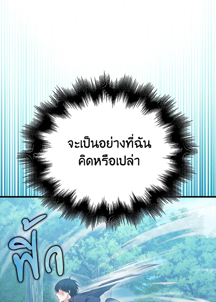 Max Talent Player ตอนที่ 29 38