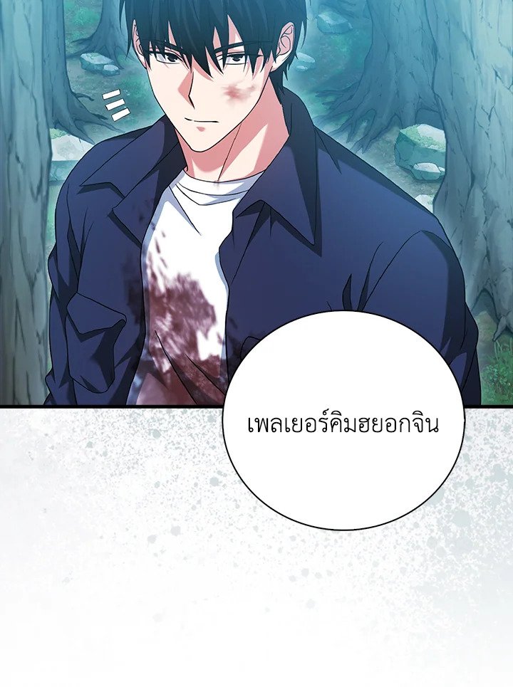 Max Talent Player ตอนที่ 29 74
