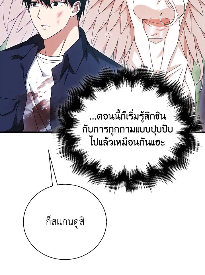 Max Talent Player ตอนที่ 29 76