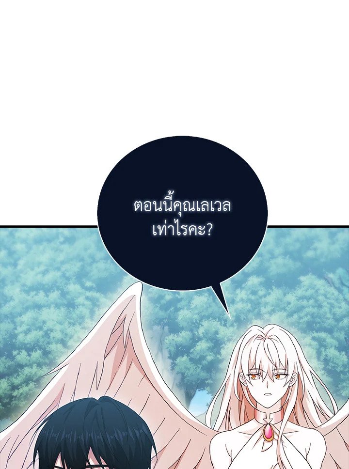 Max Talent Player ตอนที่ 29 75