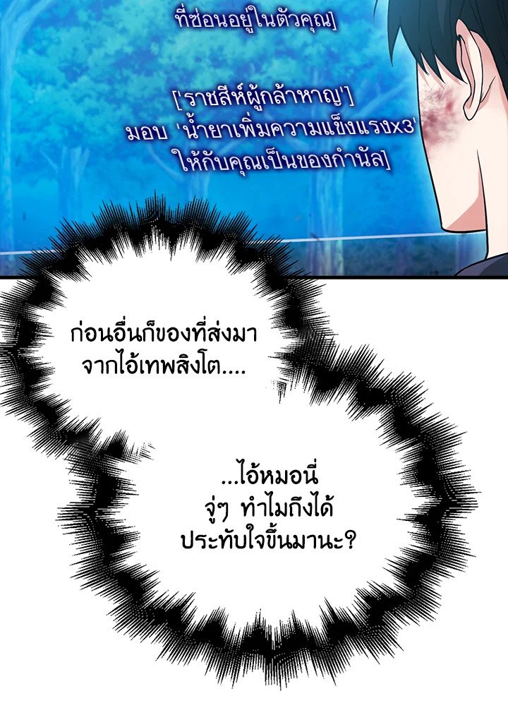 Max Talent Player ตอนที่ 29 90