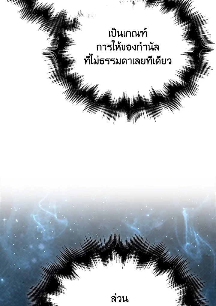 Max Talent Player ตอนที่ 29 99