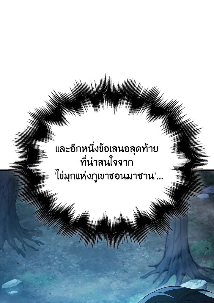 Max Talent Player ตอนที่ 29 97