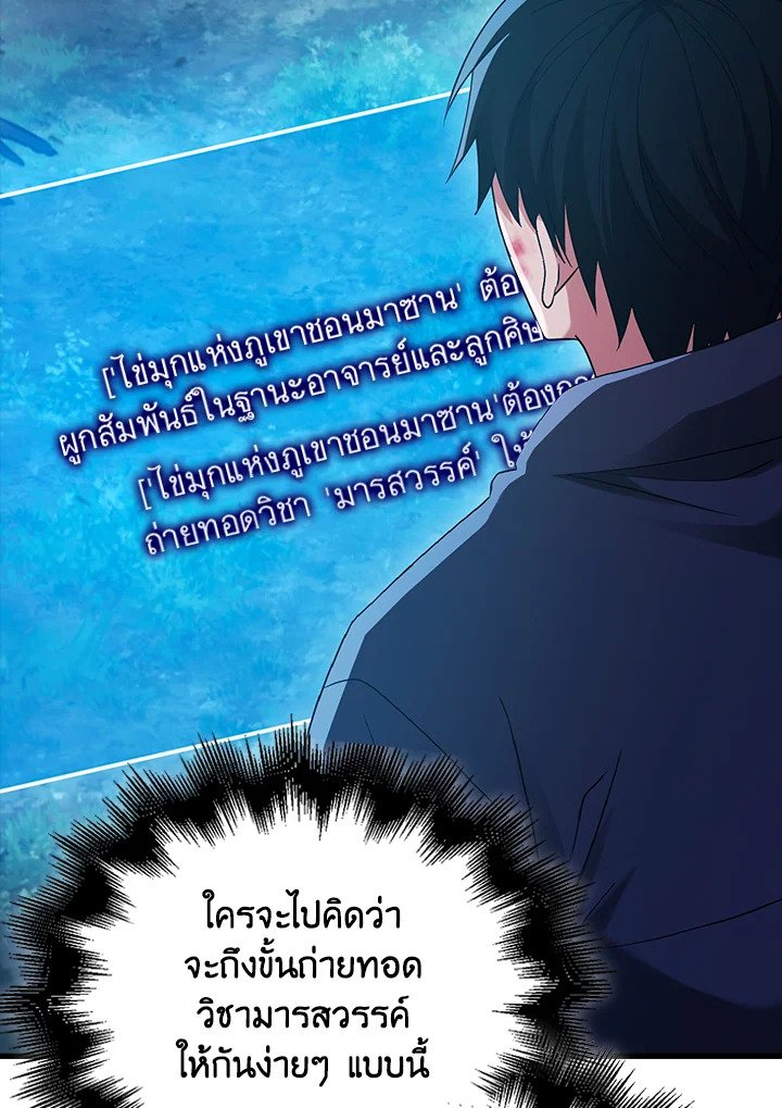 Max Talent Player ตอนที่ 29 98