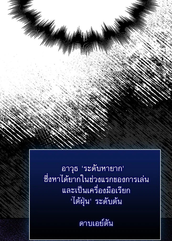 Max Talent Player ตอนที่ 29 93