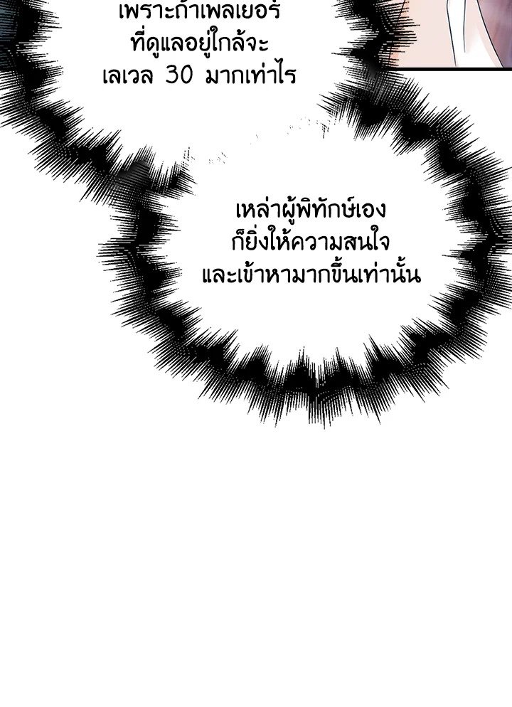 Max Talent Player ตอนที่ 29 108