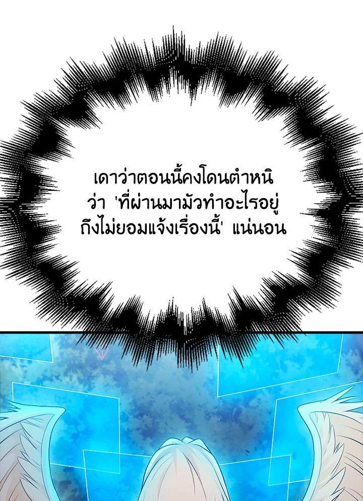 Max Talent Player ตอนที่ 29 109