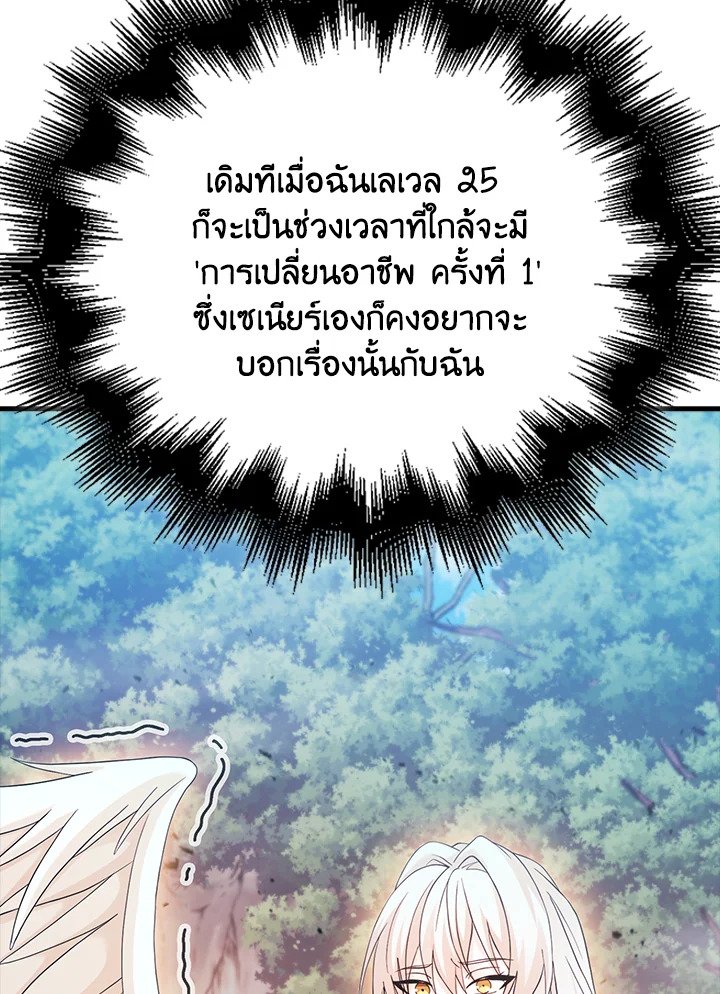 Max Talent Player ตอนที่ 29 106