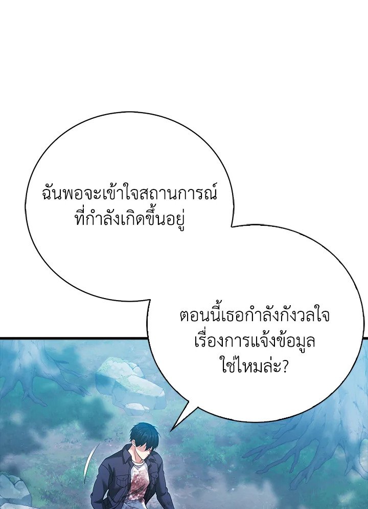 Max Talent Player ตอนที่ 29 113