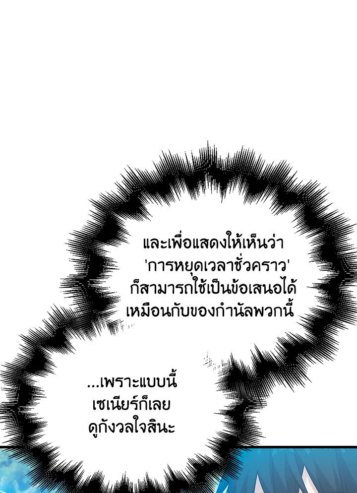 Max Talent Player ตอนที่ 29 104