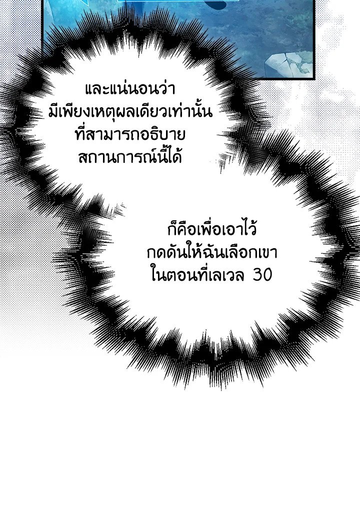 Max Talent Player ตอนที่ 29 103
