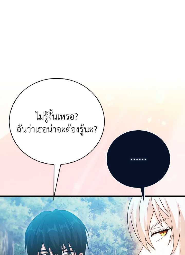 Max Talent Player ตอนที่ 29 115