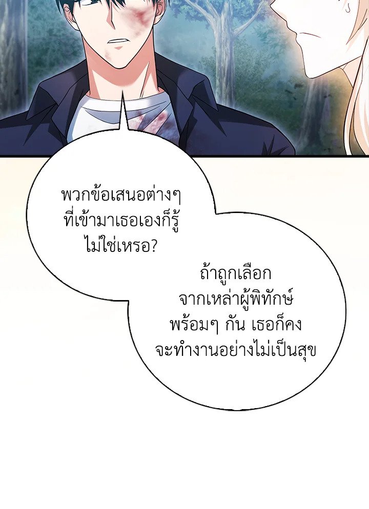 Max Talent Player ตอนที่ 29 116