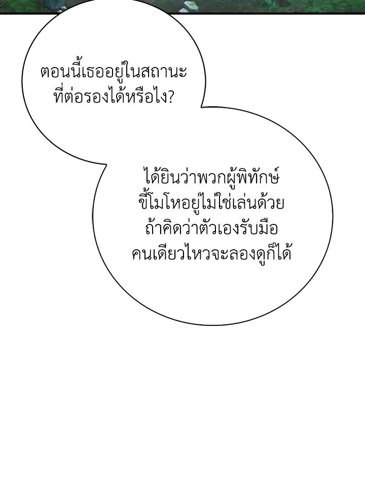 Max Talent Player ตอนที่ 29 121
