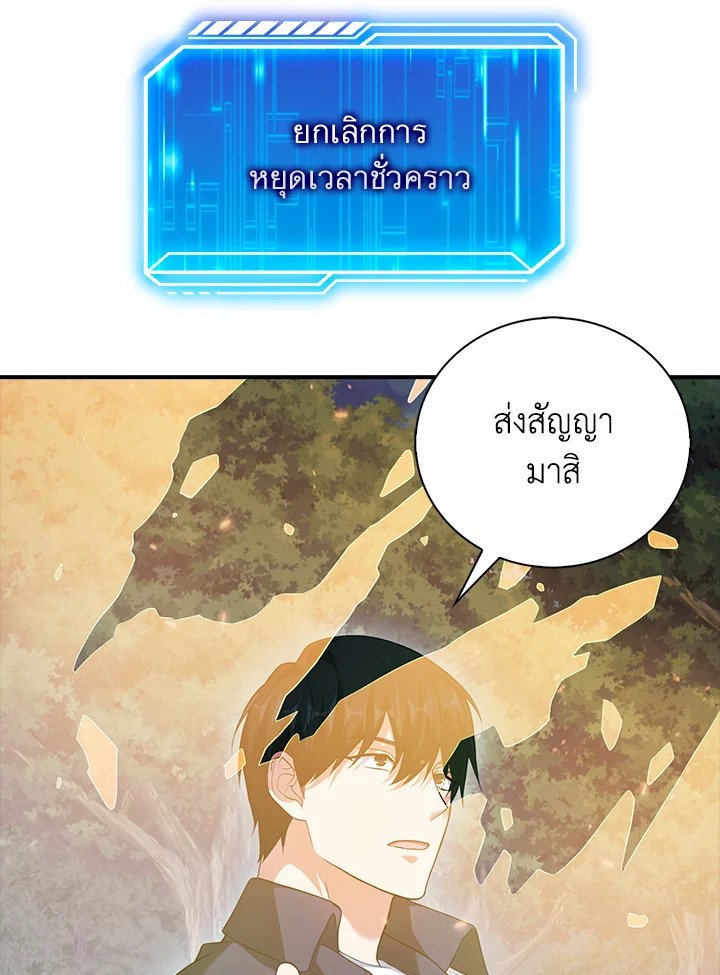 Max Talent Player ตอนที่ 29 128