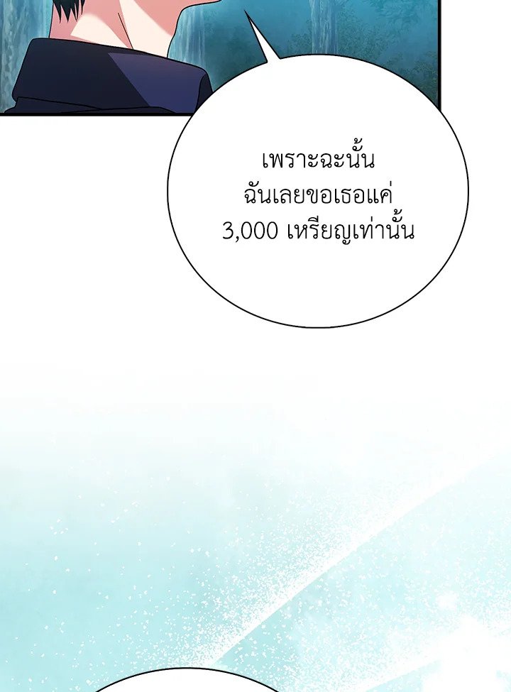 Max Talent Player ตอนที่ 29 124