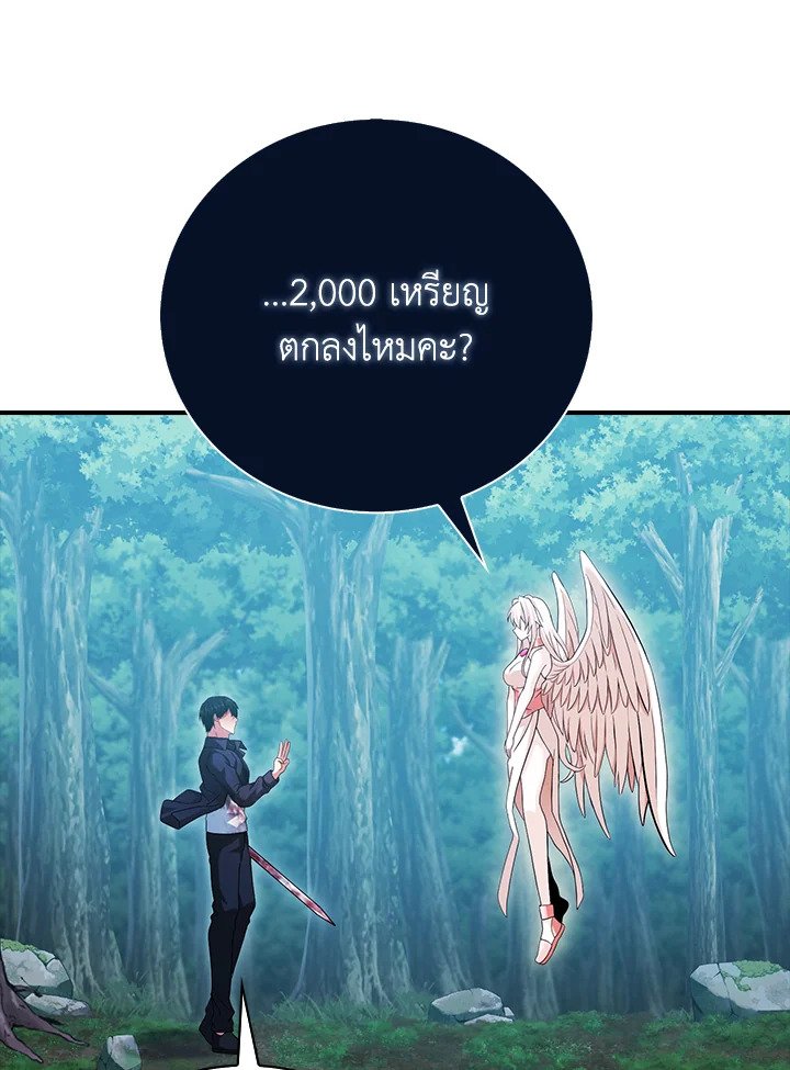 Max Talent Player ตอนที่ 29 120