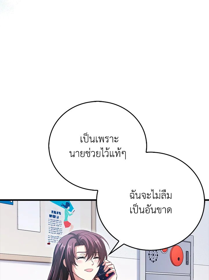 Max Talent Player ตอนที่ 29 141