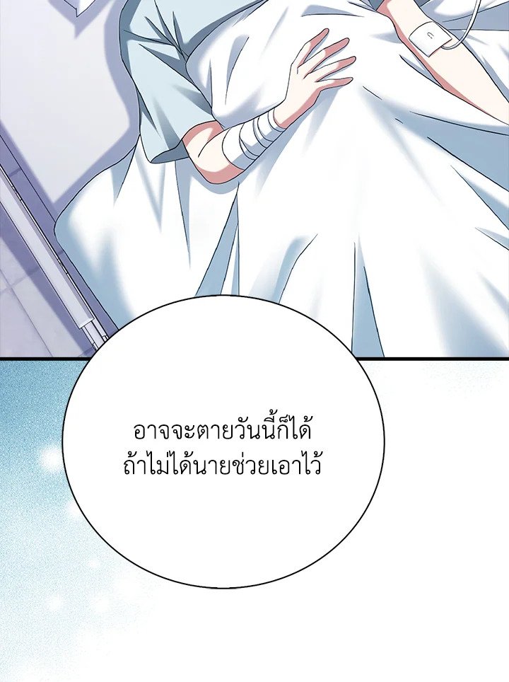 Max Talent Player ตอนที่ 29 140