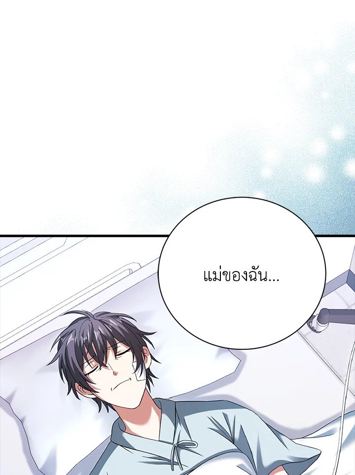 Max Talent Player ตอนที่ 29 139