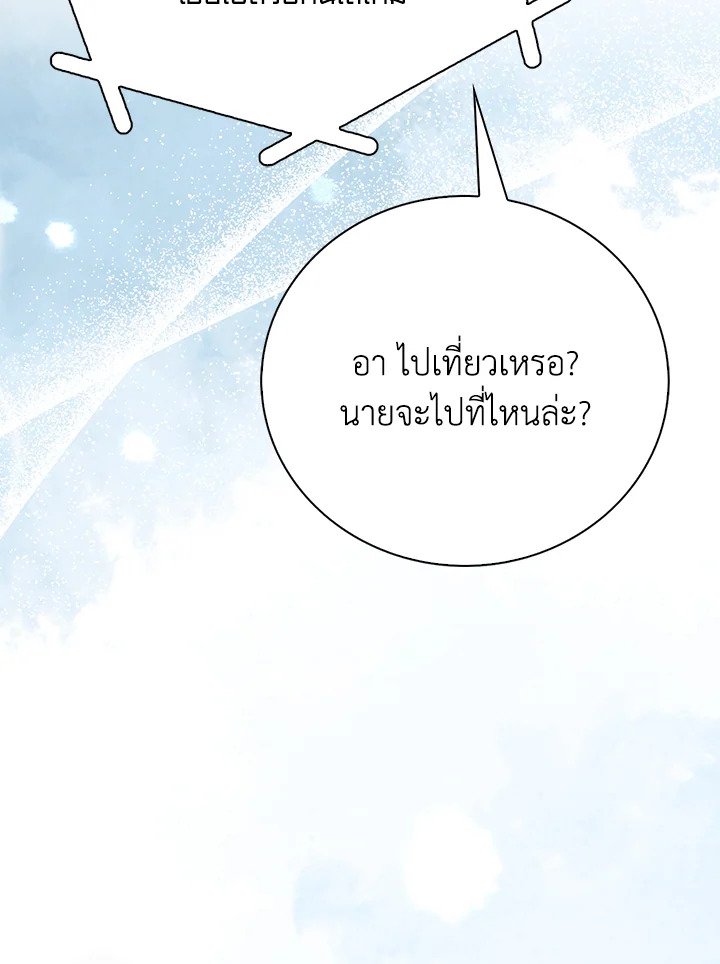 Max Talent Player ตอนที่ 29 146