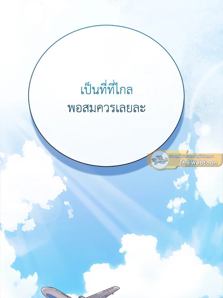 Max Talent Player ตอนที่ 29 147