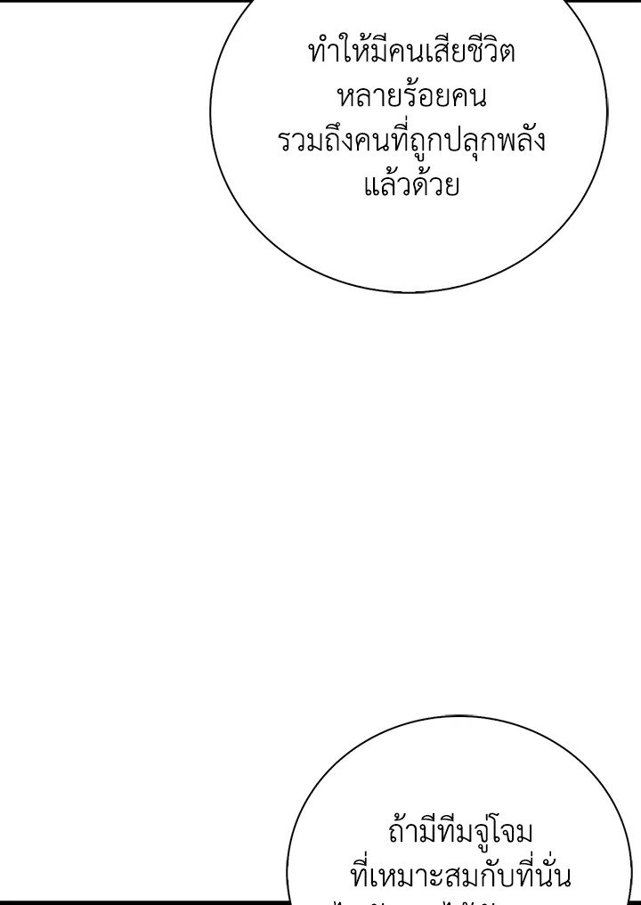 Max Talent Player ตอนที่ 30 16