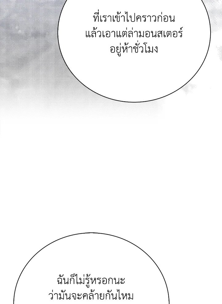 Max Talent Player ตอนที่ 30 8