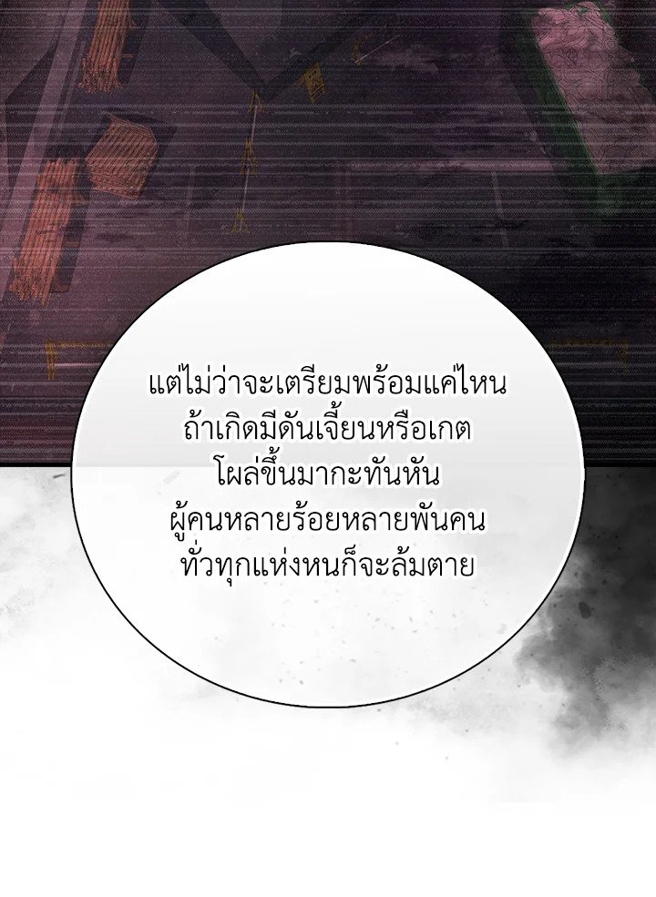Max Talent Player ตอนที่ 30 12