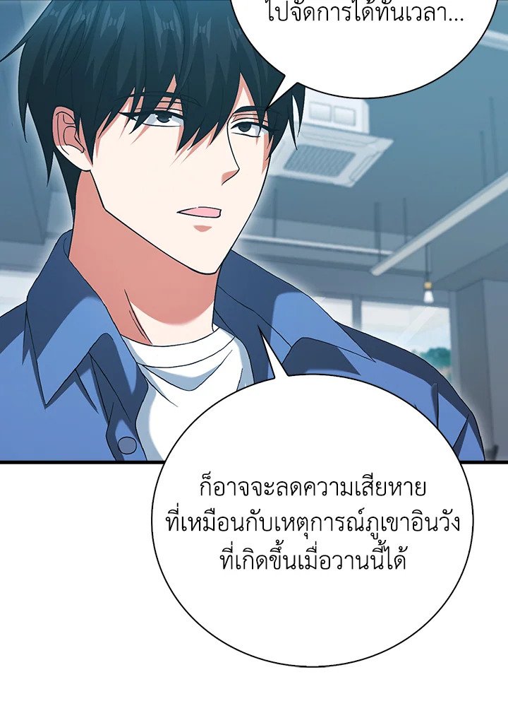 Max Talent Player ตอนที่ 30 17