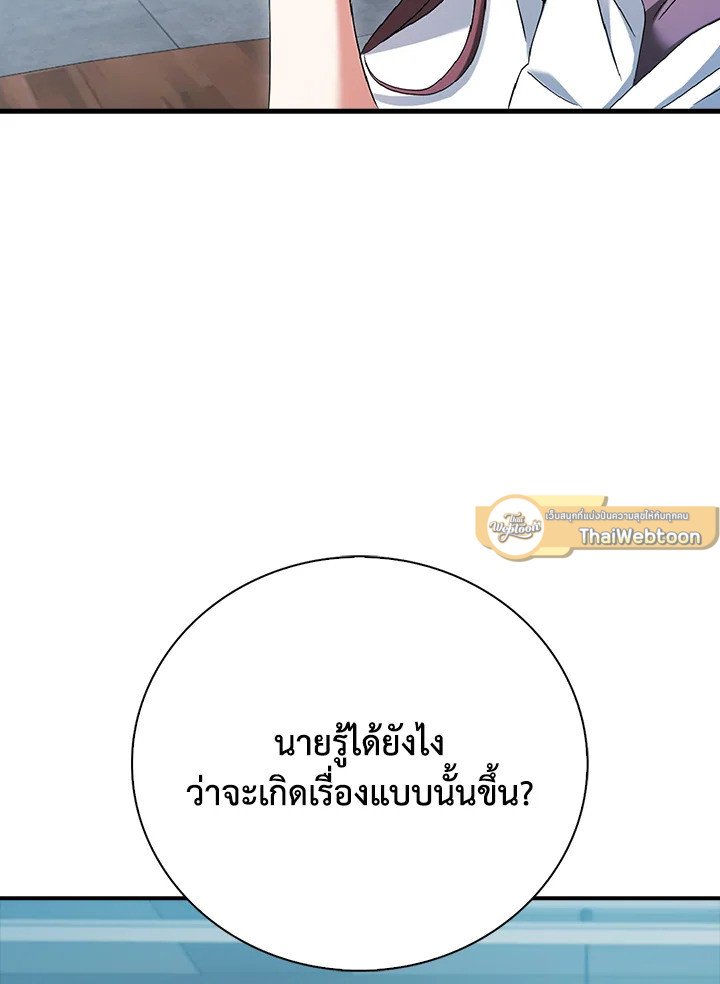 Max Talent Player ตอนที่ 30 26
