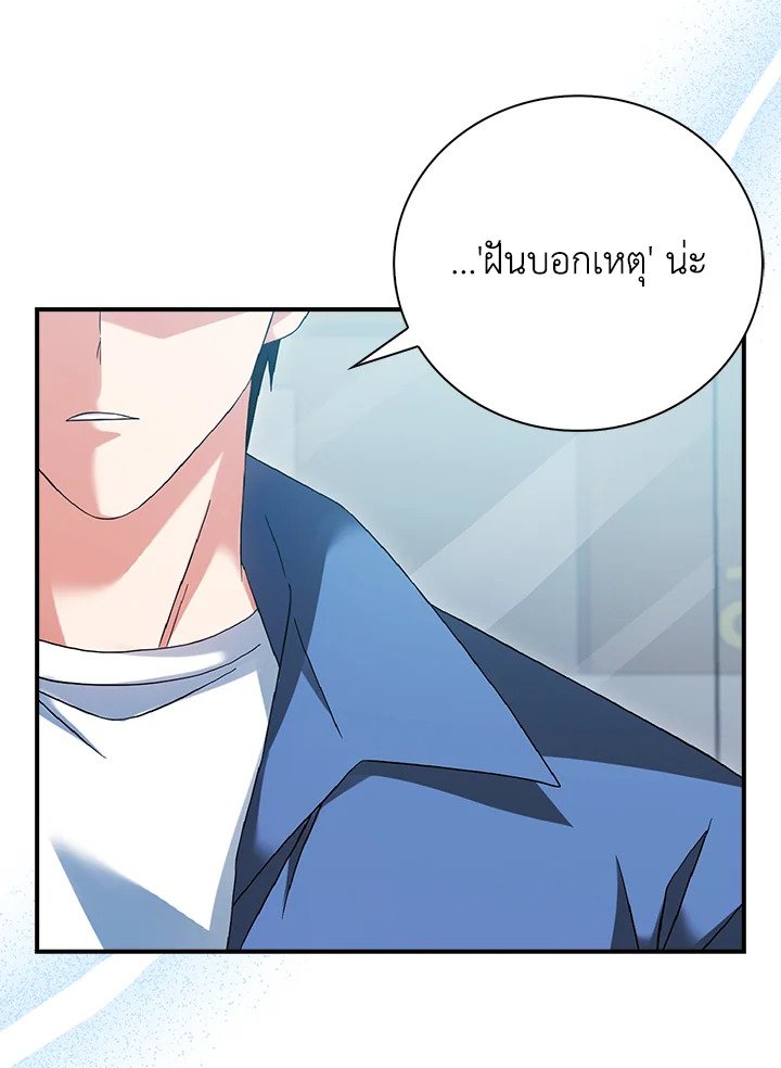 Max Talent Player ตอนที่ 30 28