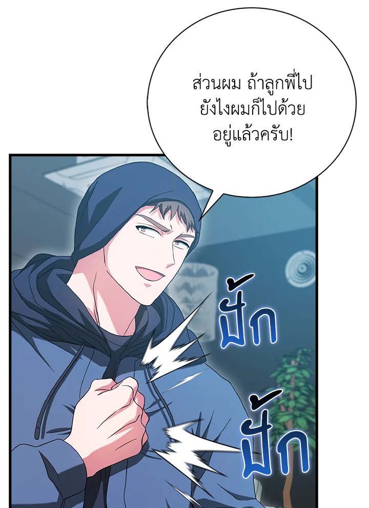 Max Talent Player ตอนที่ 30 40