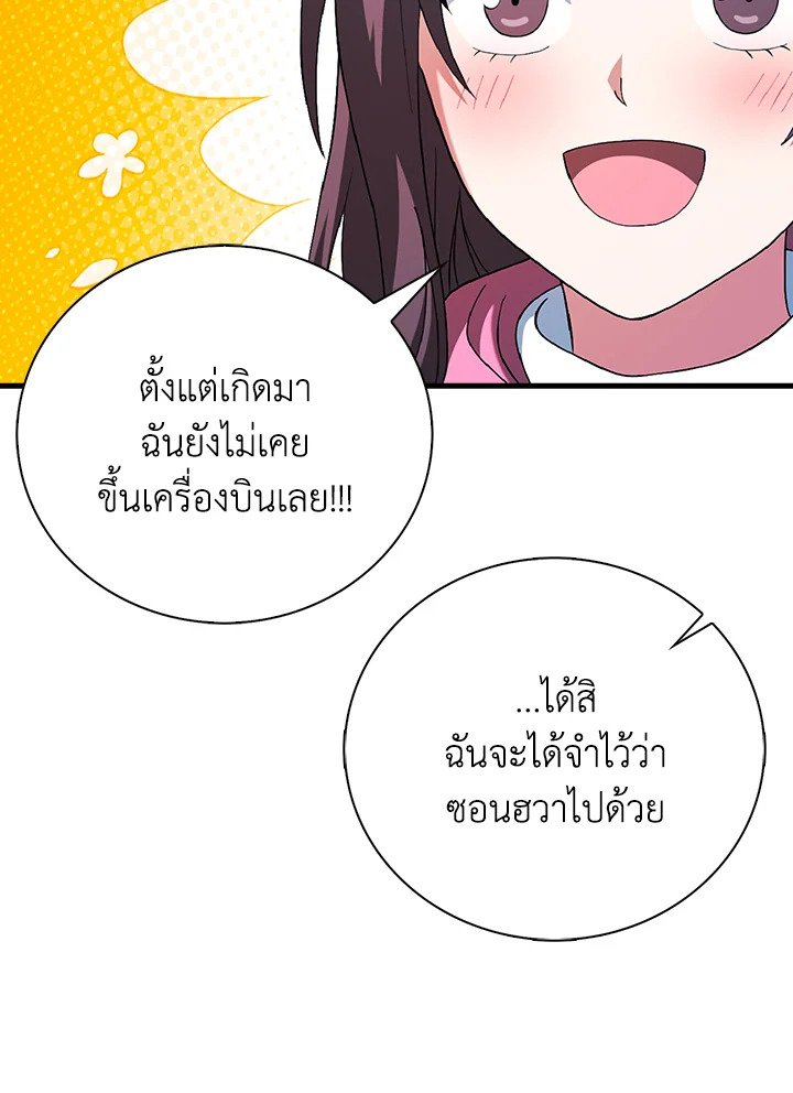Max Talent Player ตอนที่ 30 44