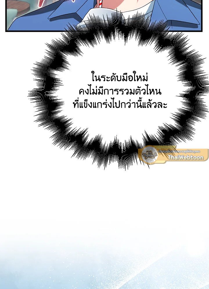 Max Talent Player ตอนที่ 30 48