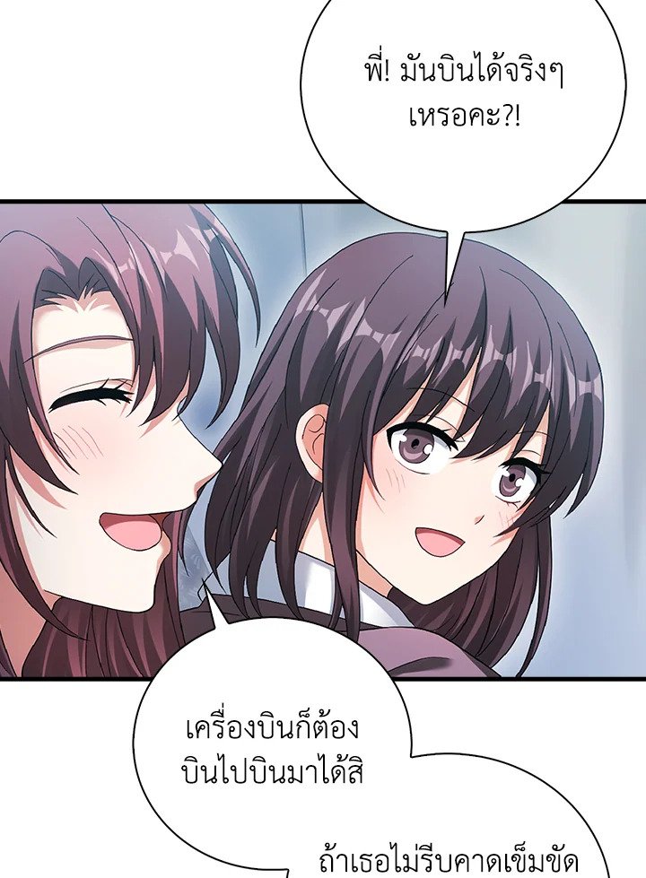 Max Talent Player ตอนที่ 30 56