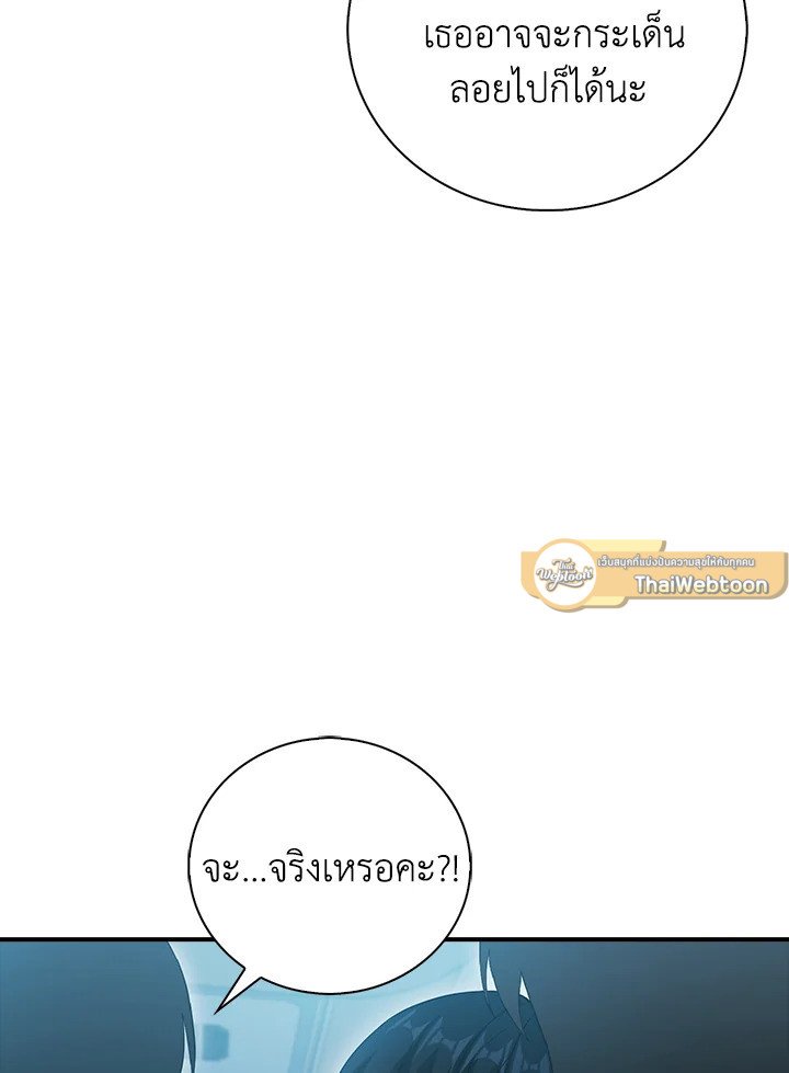Max Talent Player ตอนที่ 30 57