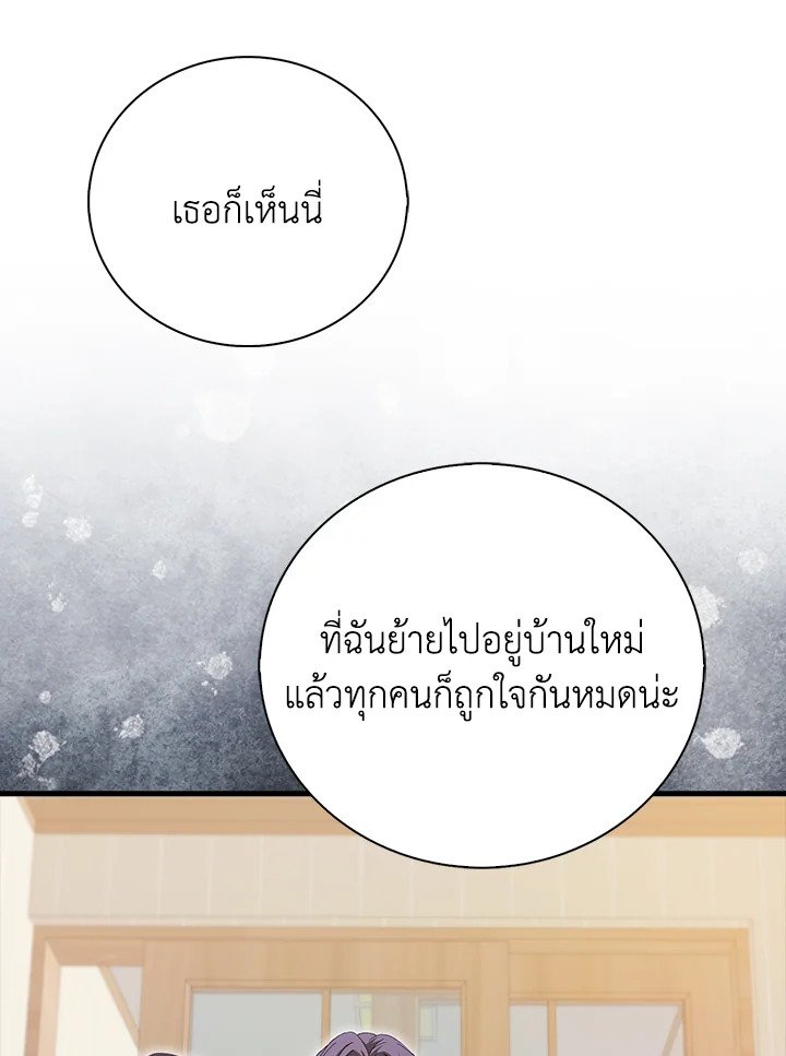 Max Talent Player ตอนที่ 30 73