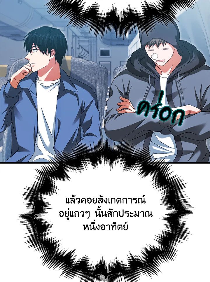 Max Talent Player ตอนที่ 30 70