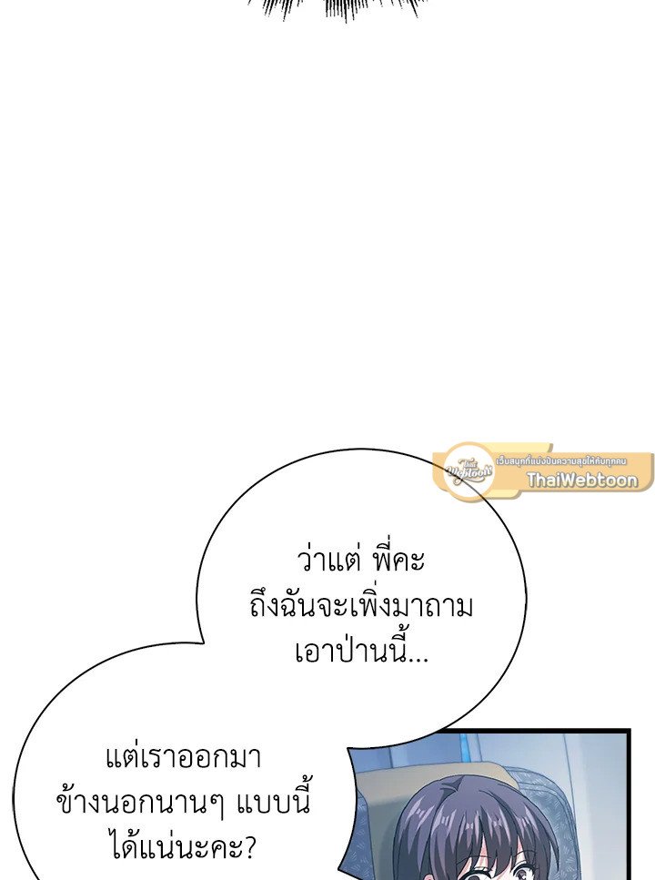 Max Talent Player ตอนที่ 30 71