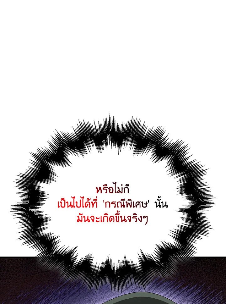 Max Talent Player ตอนที่ 30 67